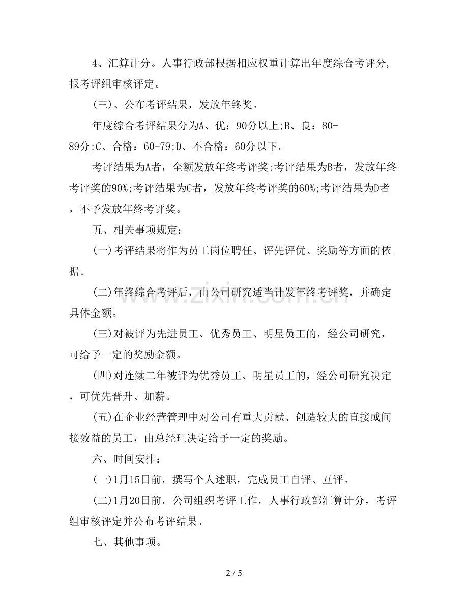 2019年员工年终考核方案.doc_第2页