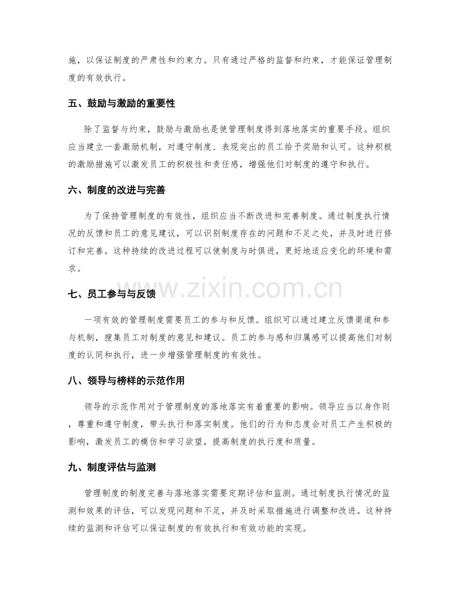 管理制度的制度完善与落地落实.docx_第2页