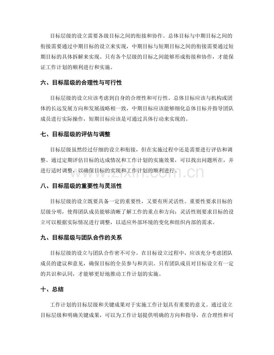 工作计划的目标层级和关键成果.docx_第2页