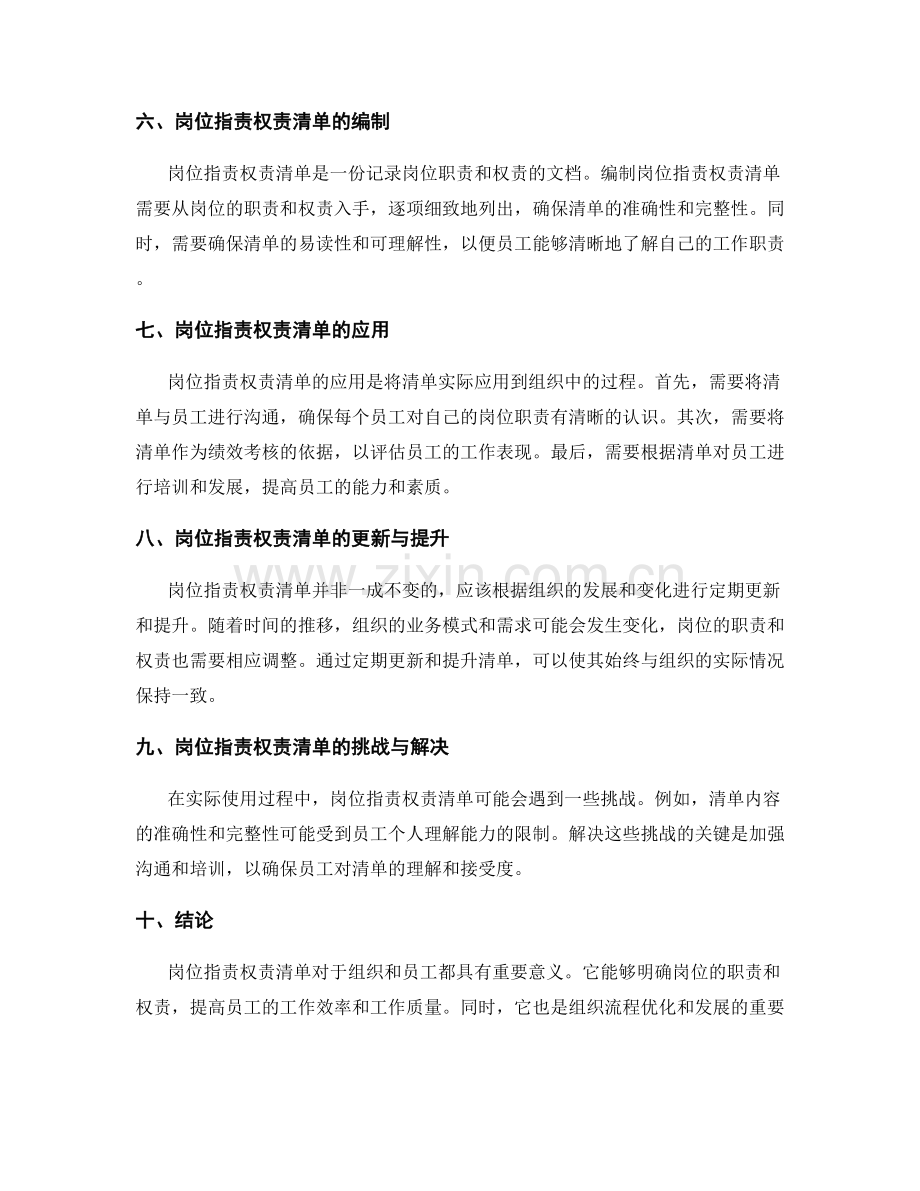 岗位职责权责清单.docx_第2页