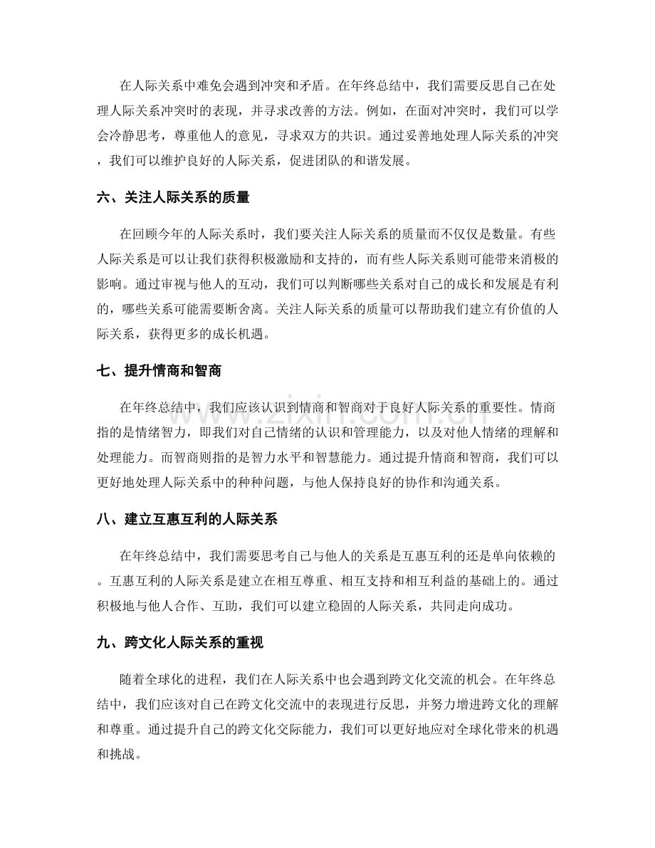 年终总结的人际关系.docx_第2页