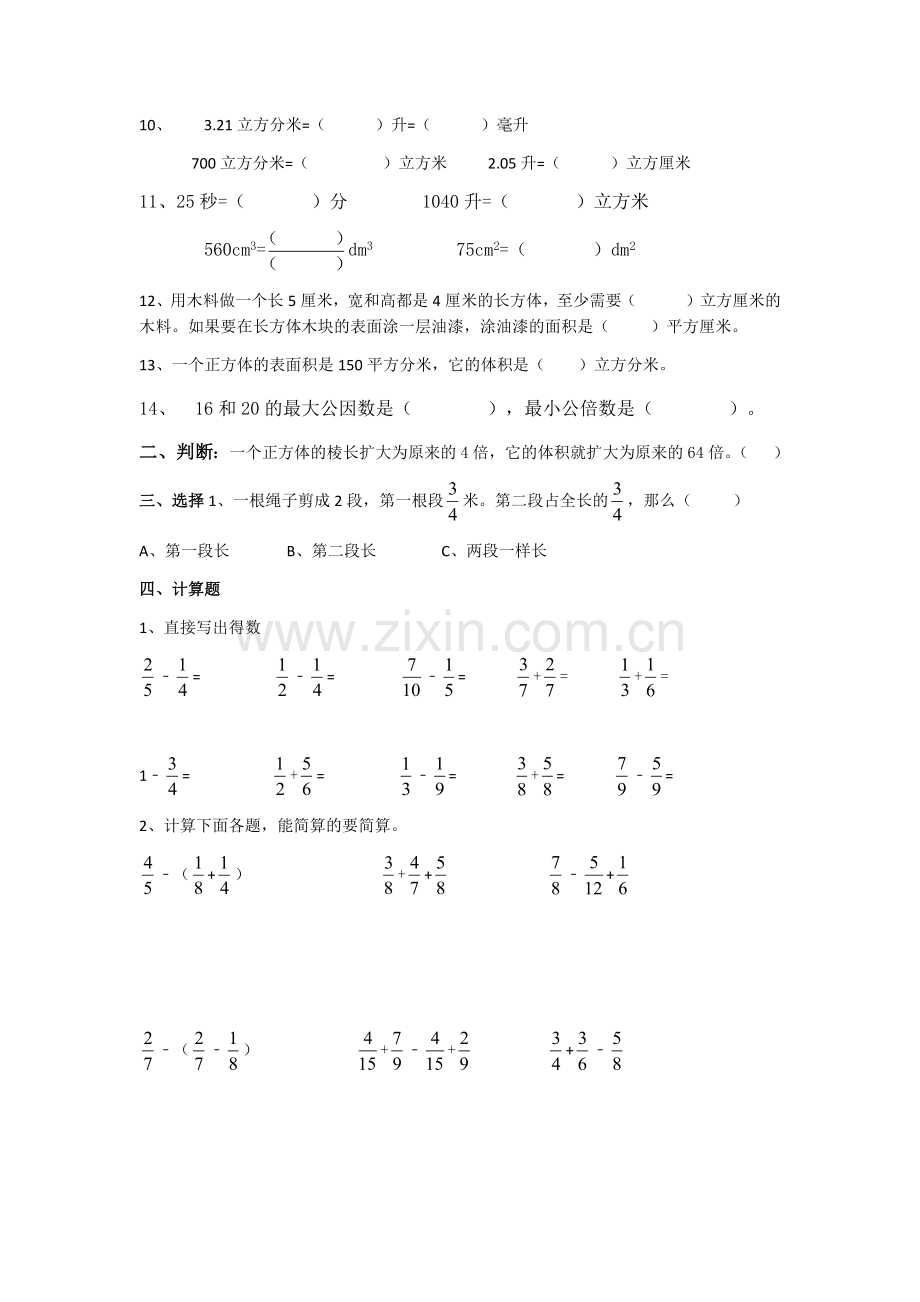 五年级下册数学常考题型.doc_第2页