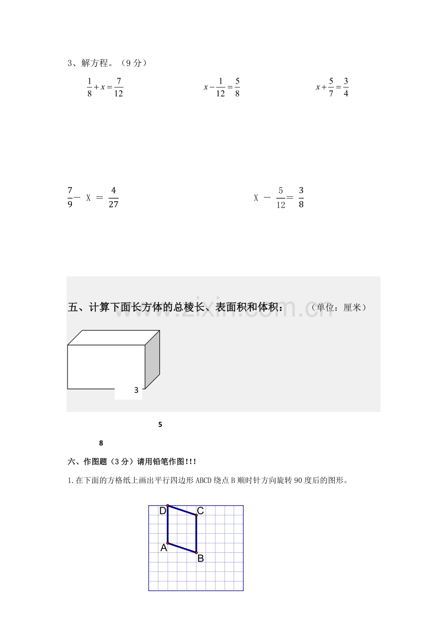 五年级下册数学常考题型.doc_第3页