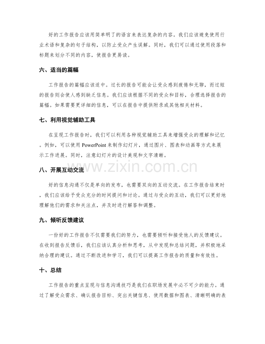 工作报告的重点呈现与信息沟通技巧分享.docx_第2页