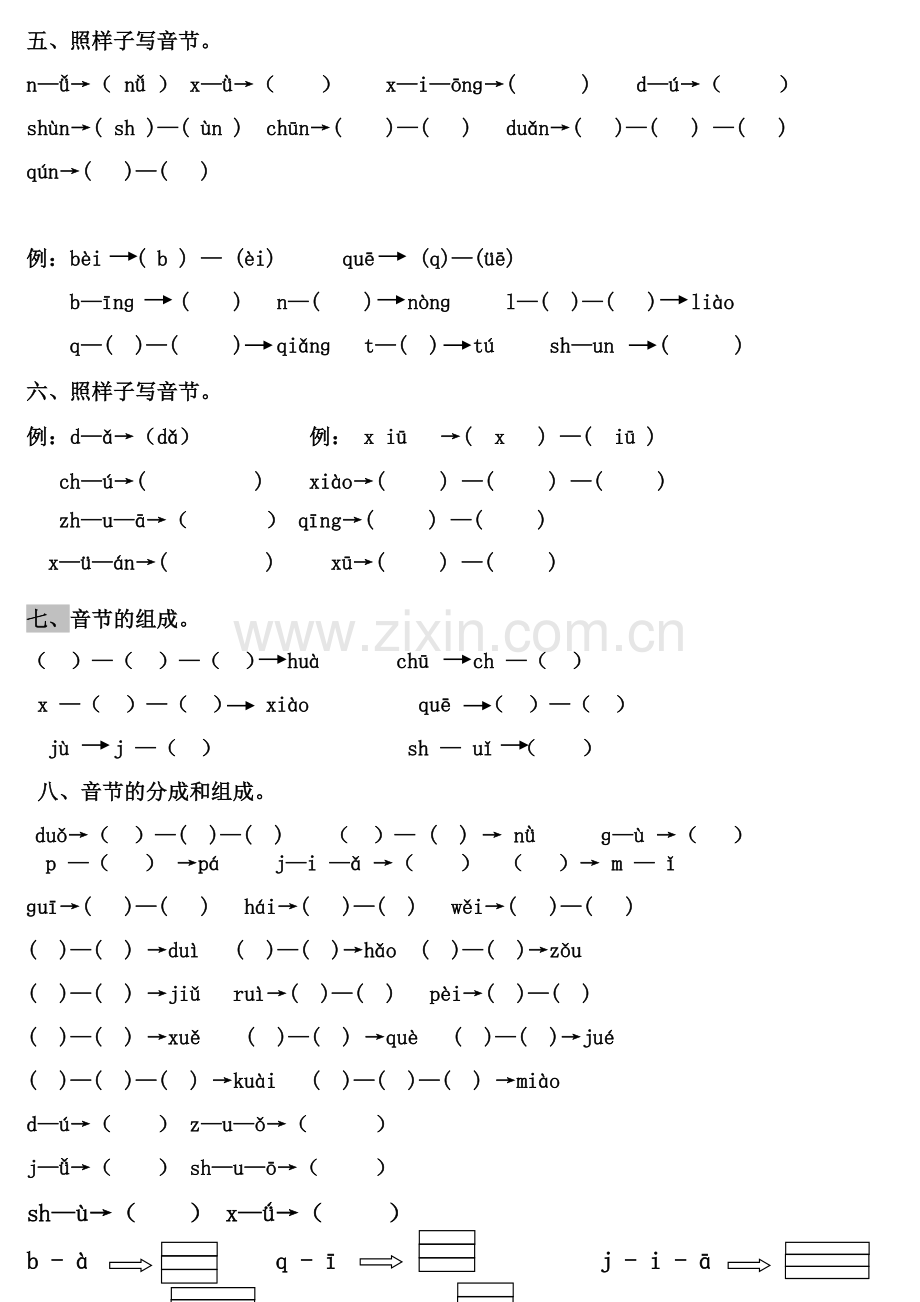 部编版一年级上册语文拼音音节拆分专项练习题.doc_第2页