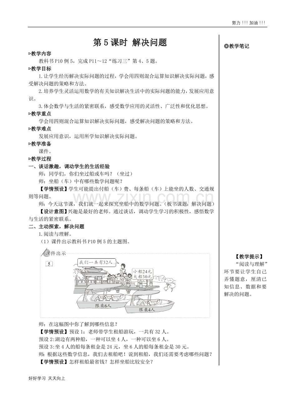 人教版小学四年级数学下册-解决问题-名师教学教案(1).doc_第1页