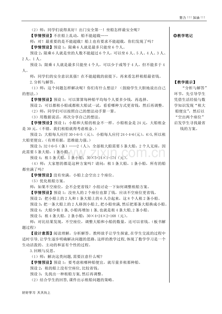 人教版小学四年级数学下册-解决问题-名师教学教案(1).doc_第2页