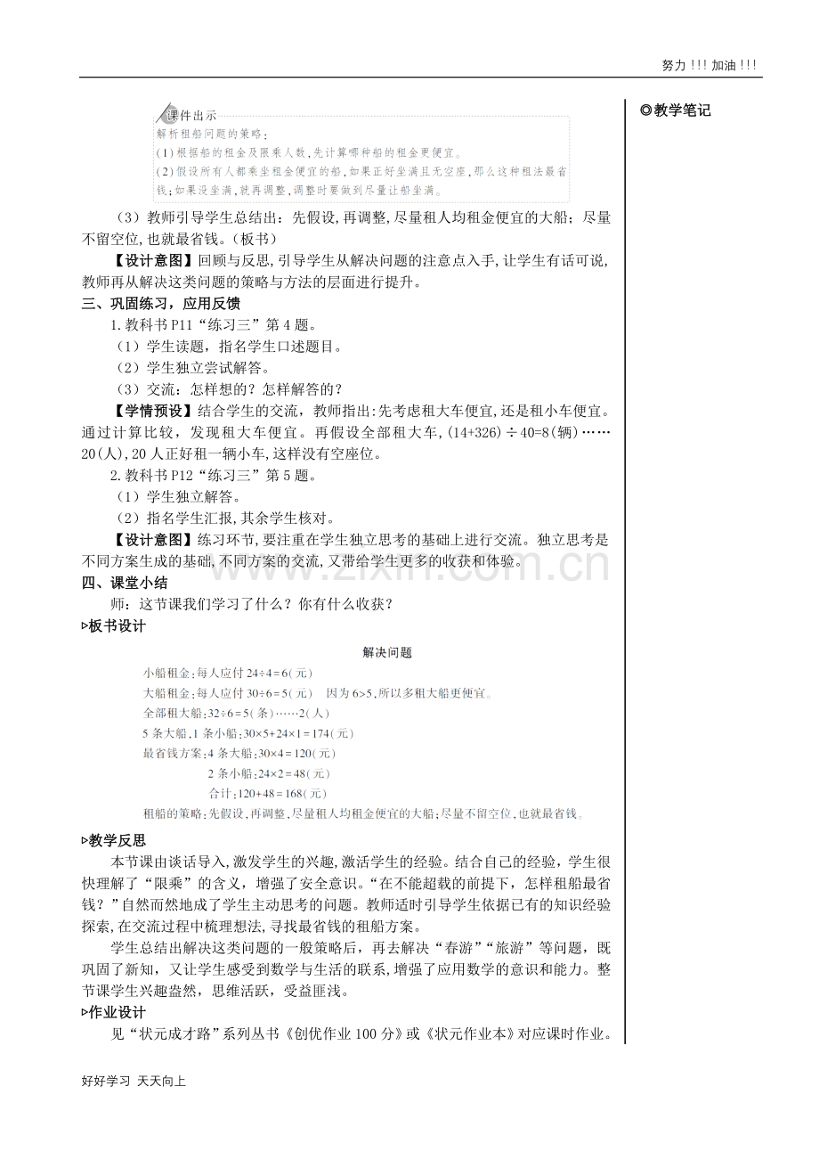 人教版小学四年级数学下册-解决问题-名师教学教案(1).doc_第3页