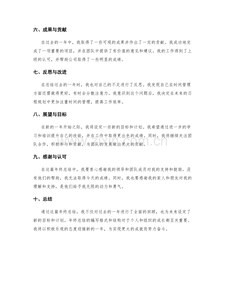 年终总结的编写格式和结构示例.docx_第2页