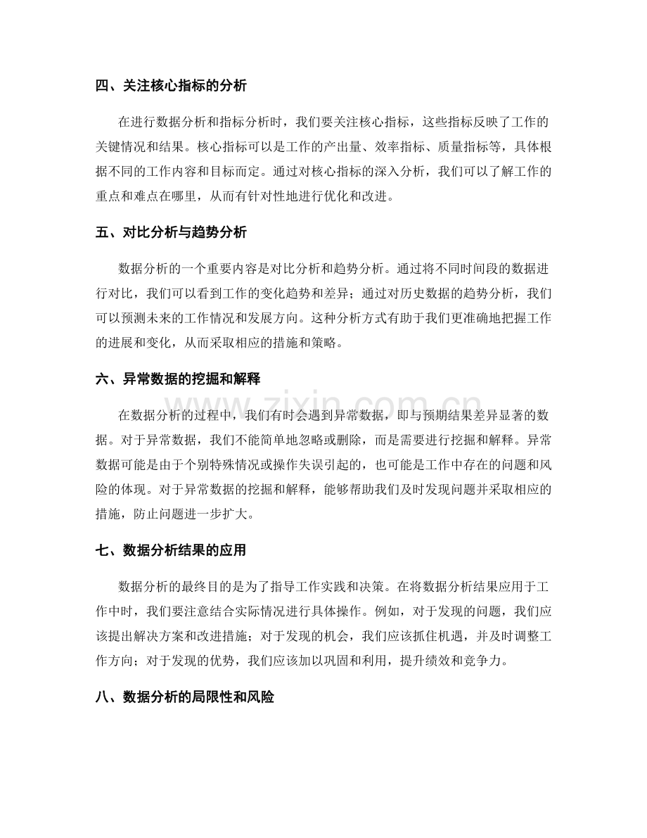 工作总结的数据分析与指标分析.docx_第2页