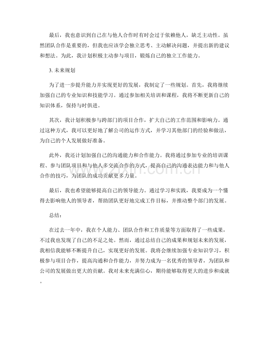 年终总结的成果总结与规划安排.docx_第2页