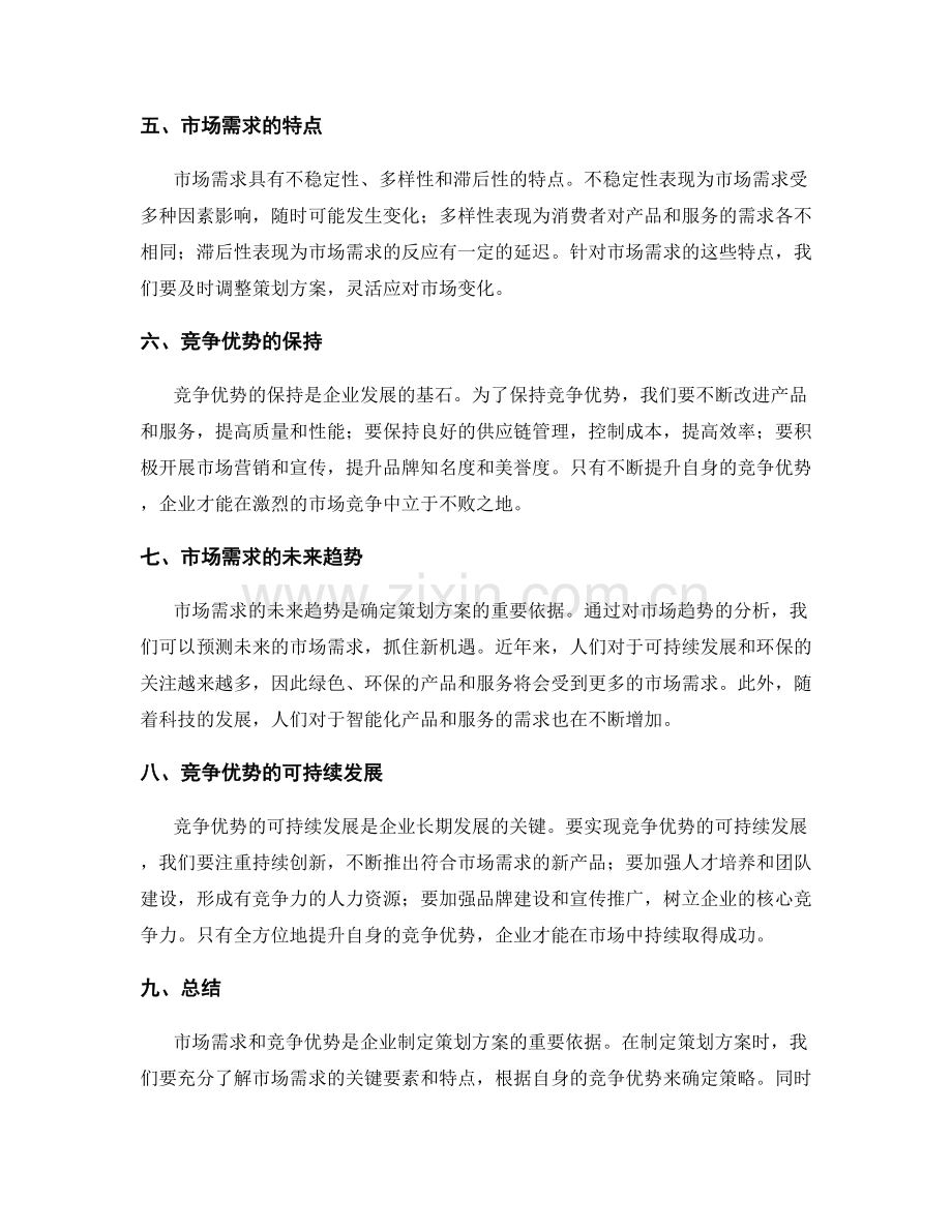 策划方案的市场需求与竞争优势解析.docx_第2页