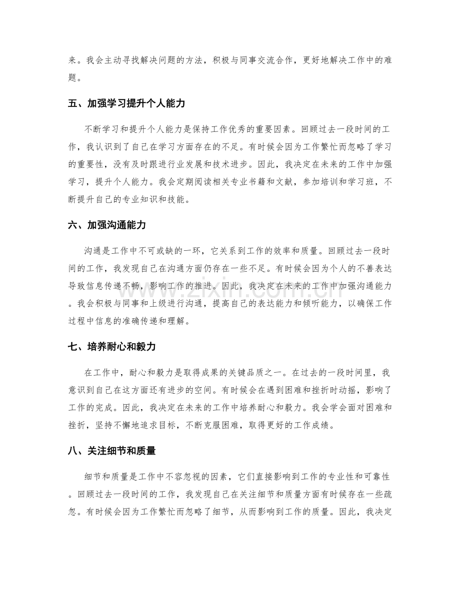 优秀工作总结的自我反思与改进.docx_第2页