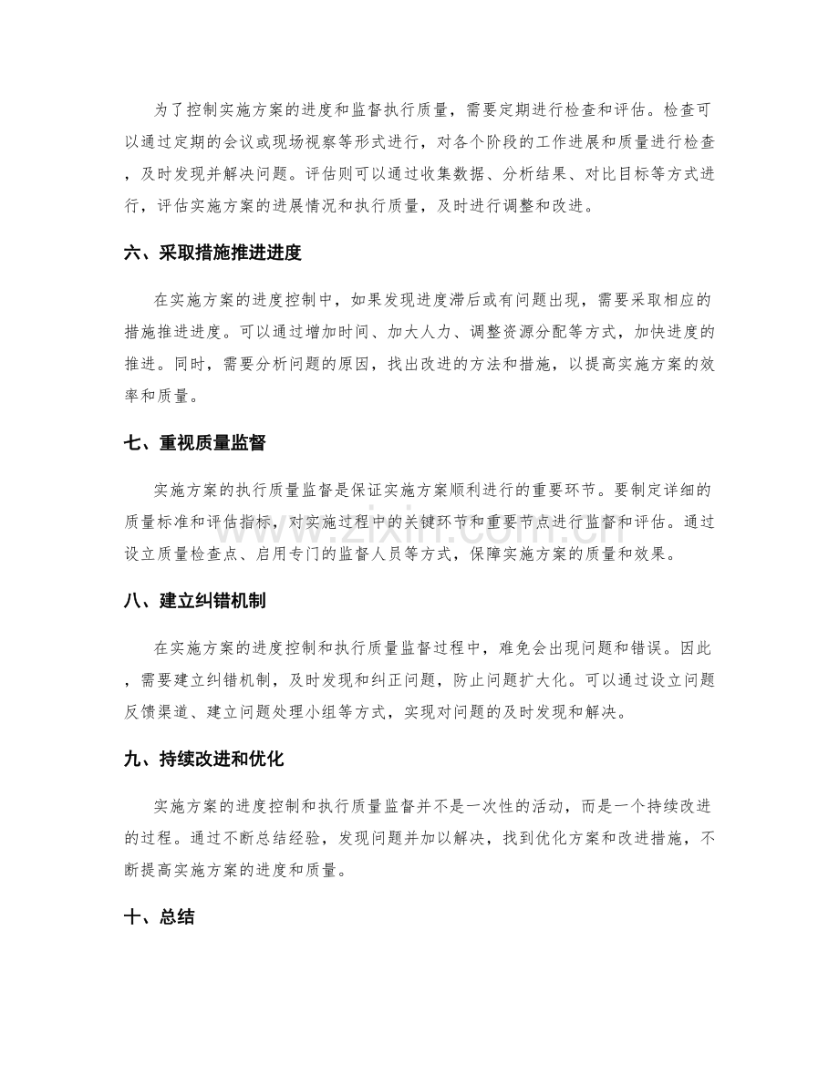 实施方案的进度控制和执行质量监督.docx_第2页