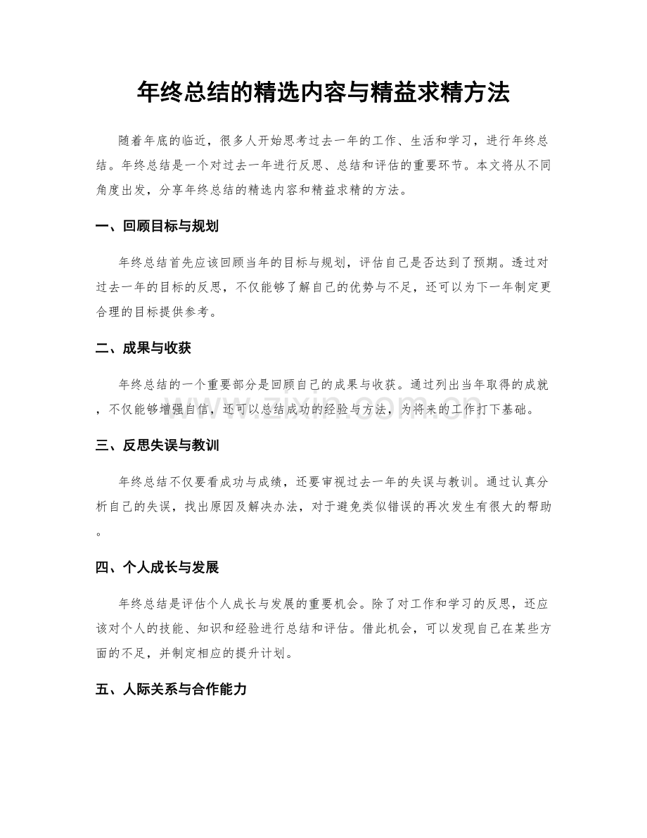 年终总结的内容与精益求精方法.docx_第1页