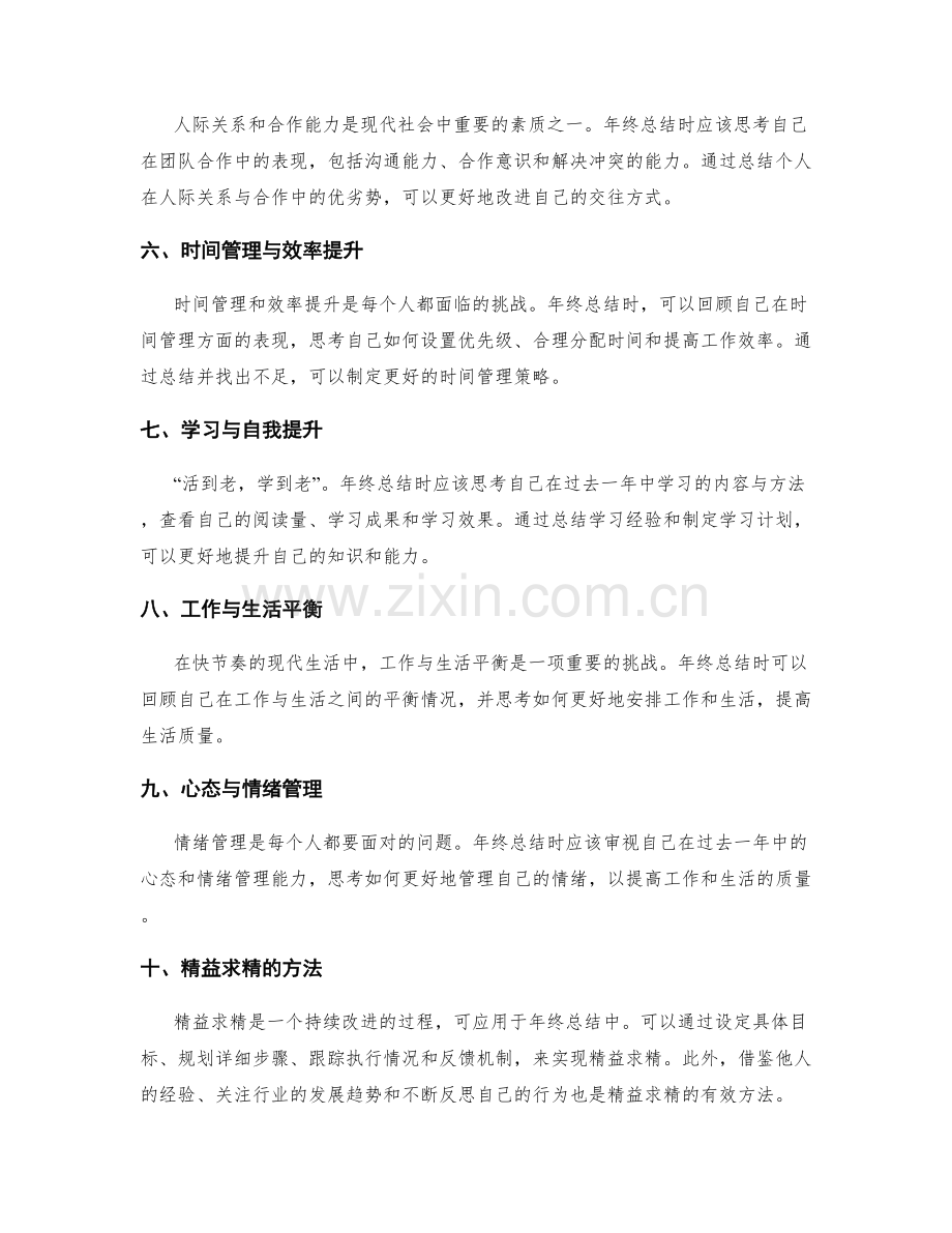 年终总结的内容与精益求精方法.docx_第2页