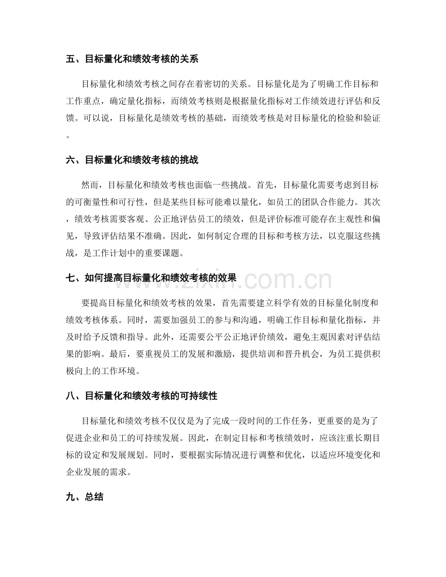 工作计划中的目标量化和绩效考核.docx_第2页