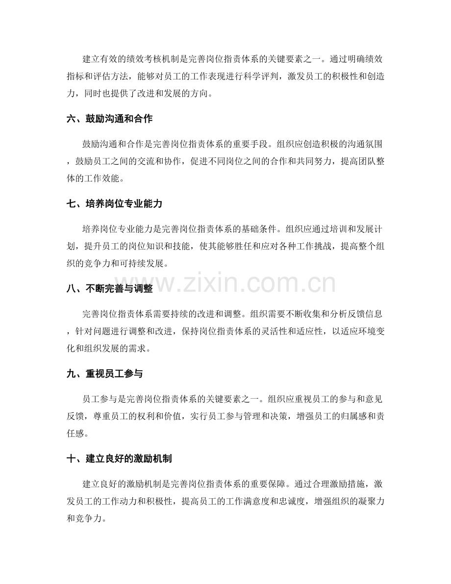 完善岗位职责体系的关键要点探析.docx_第2页