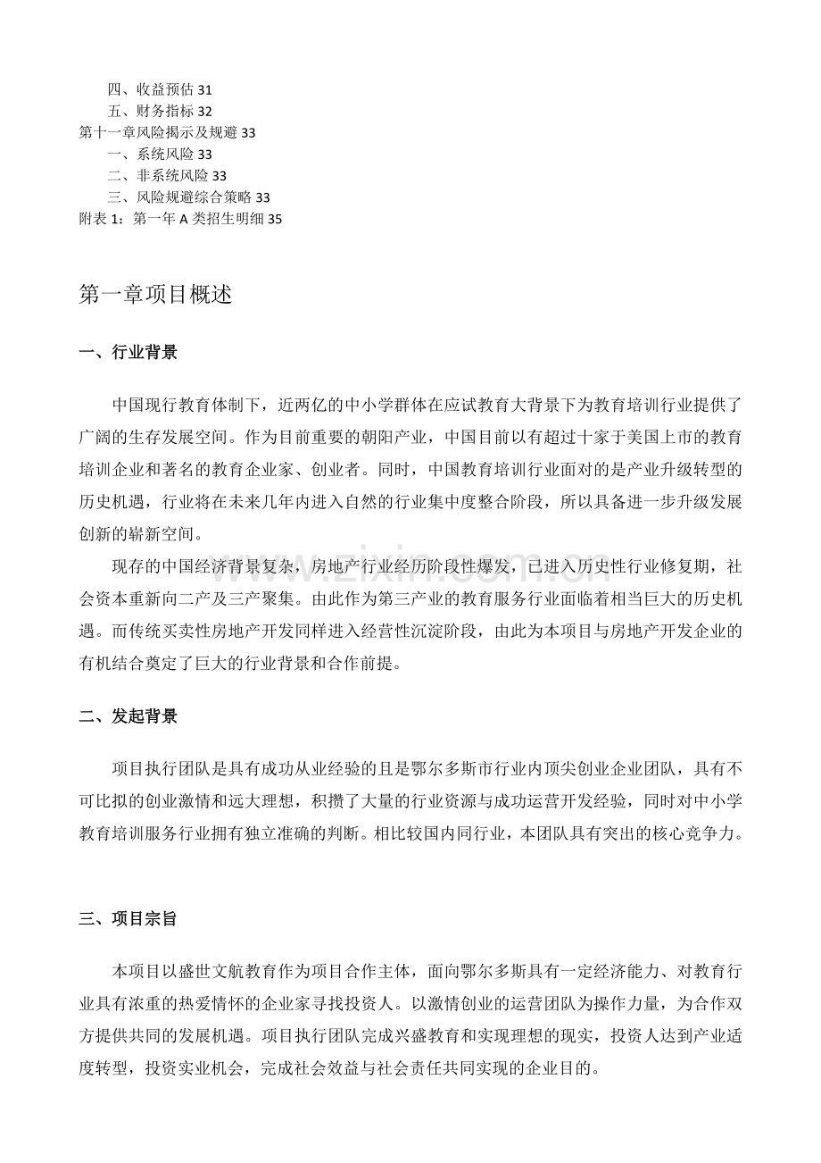 教育培训辅导商业计划书(全).docx_第2页