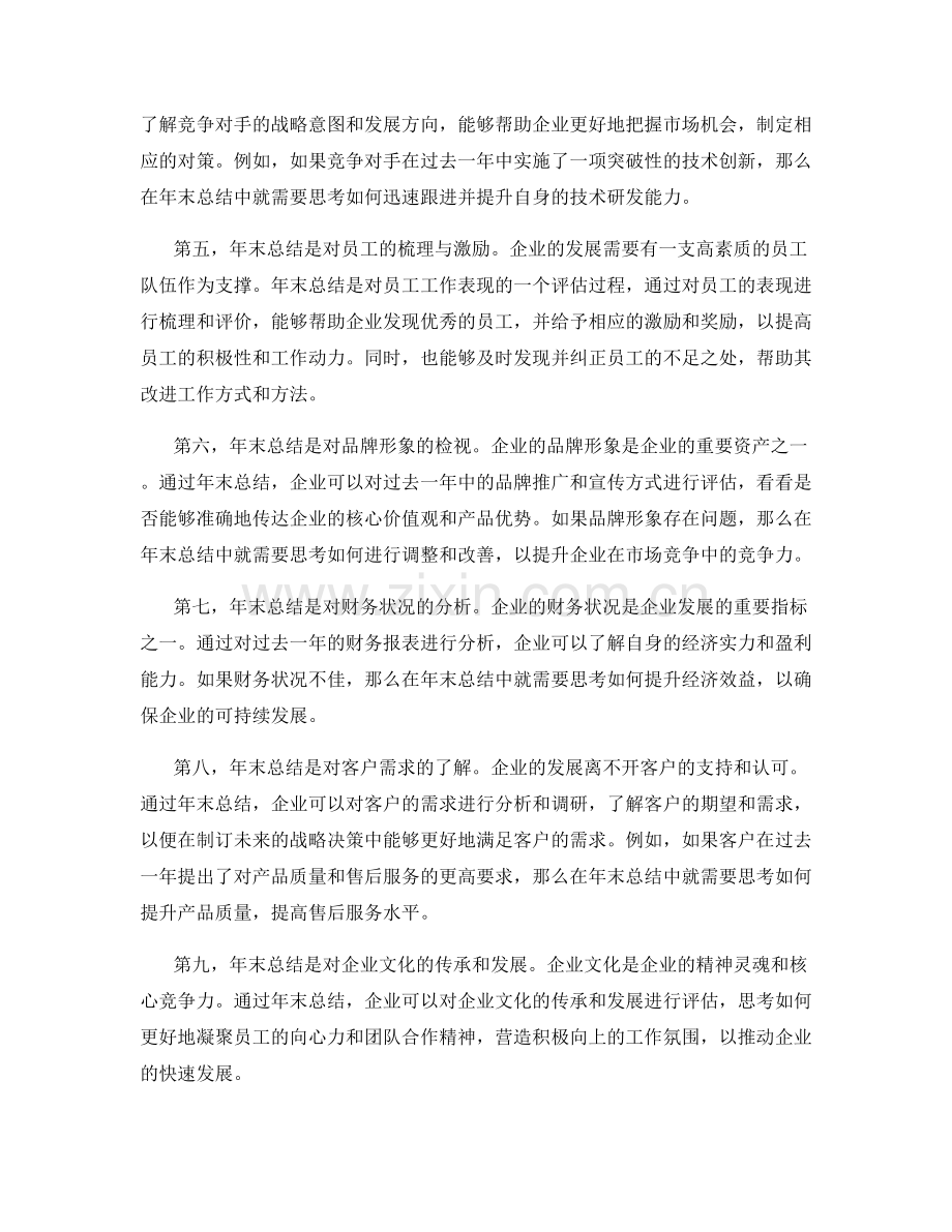 年终总结对企业战略决策的指导作用.docx_第2页