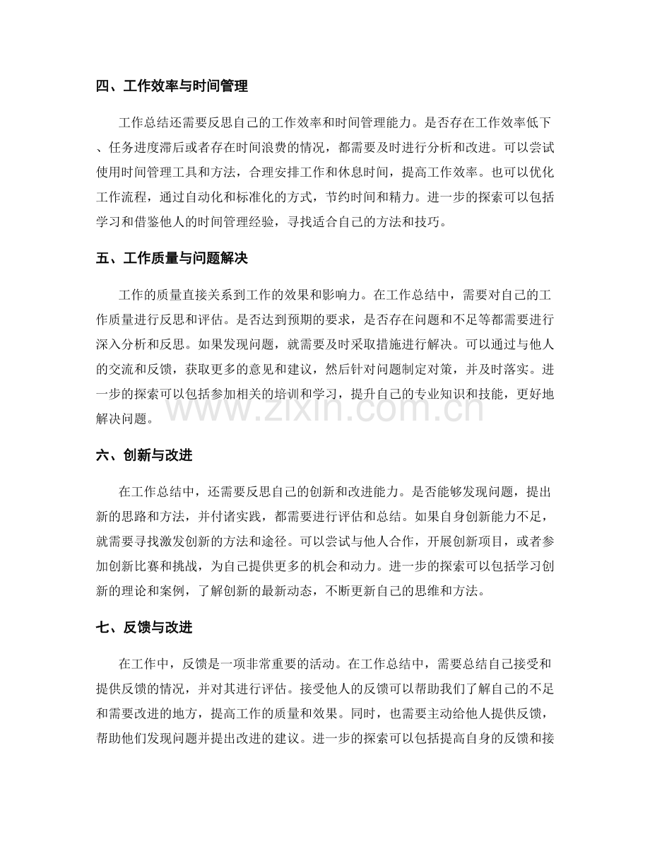 工作总结的重点反思与进一步探索.docx_第2页