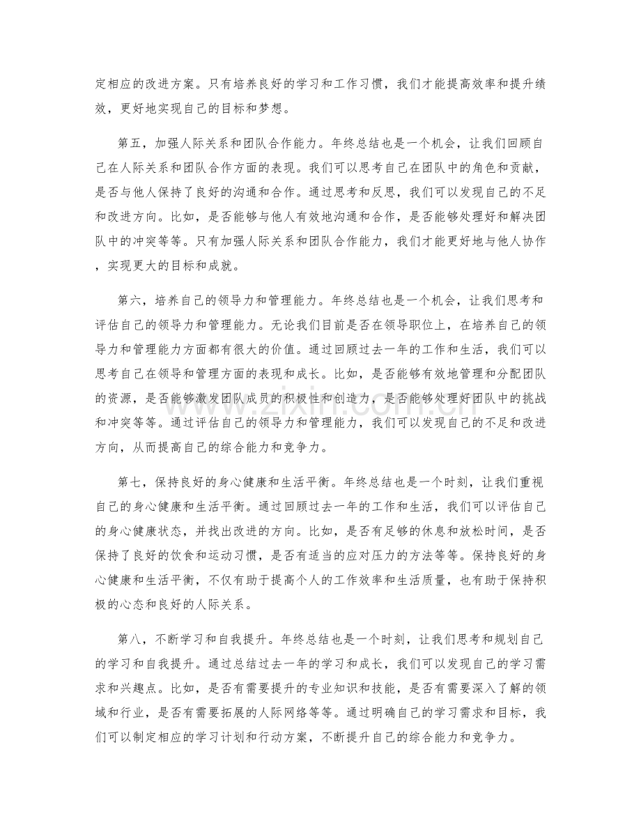 年终总结的合理性审视与个人评估.docx_第2页