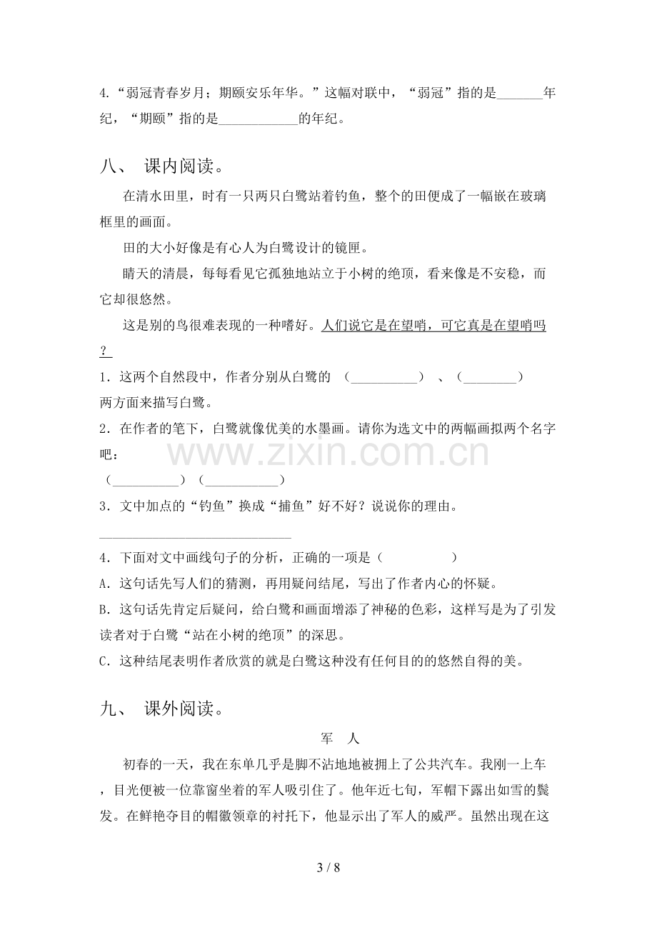 2023年部编版五年级语文下册期中试卷及参考答案.doc_第3页