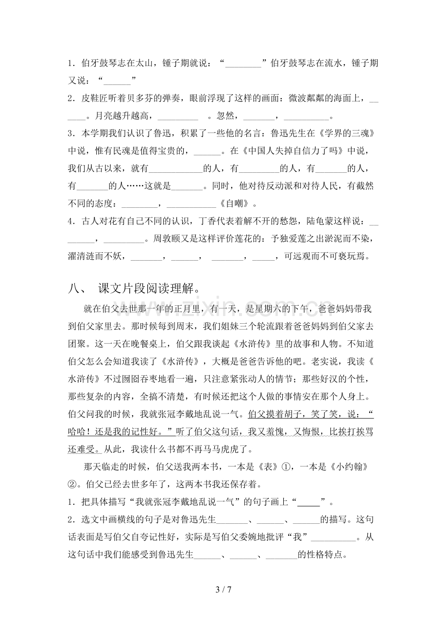 人教部编版六年级语文上册期末试卷(附答案).doc_第3页