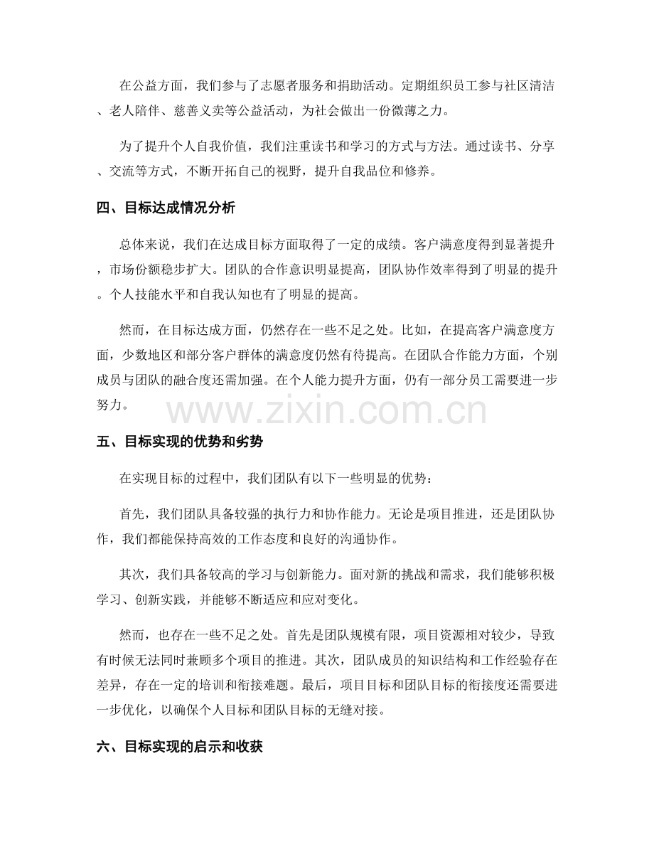 目标达成情况的年终总结.docx_第2页