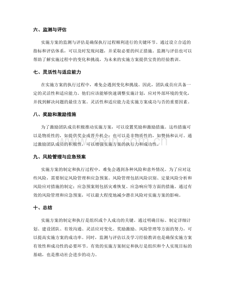 有效的实施方案制定和执行.docx_第2页