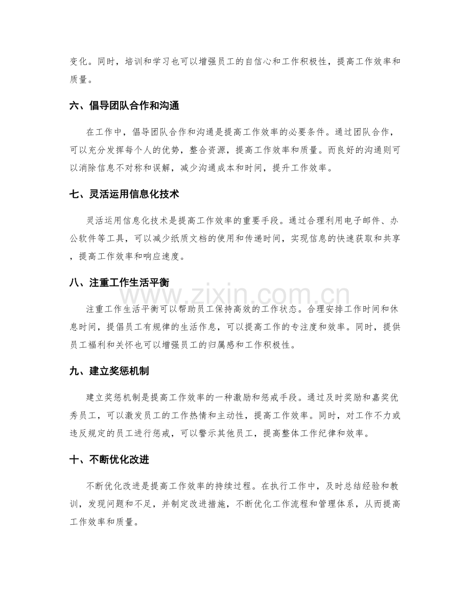 规范管理制度提升工作效率的方法.docx_第2页