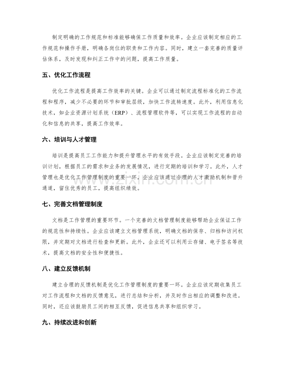 优化工作管理制度的流程与文档.docx_第2页