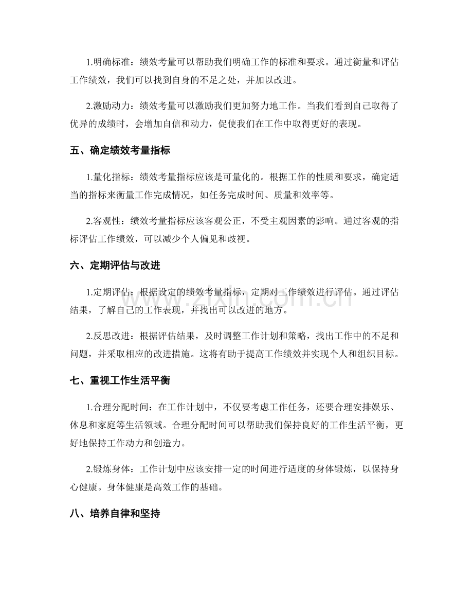 工作计划的策略和绩效考量.docx_第2页