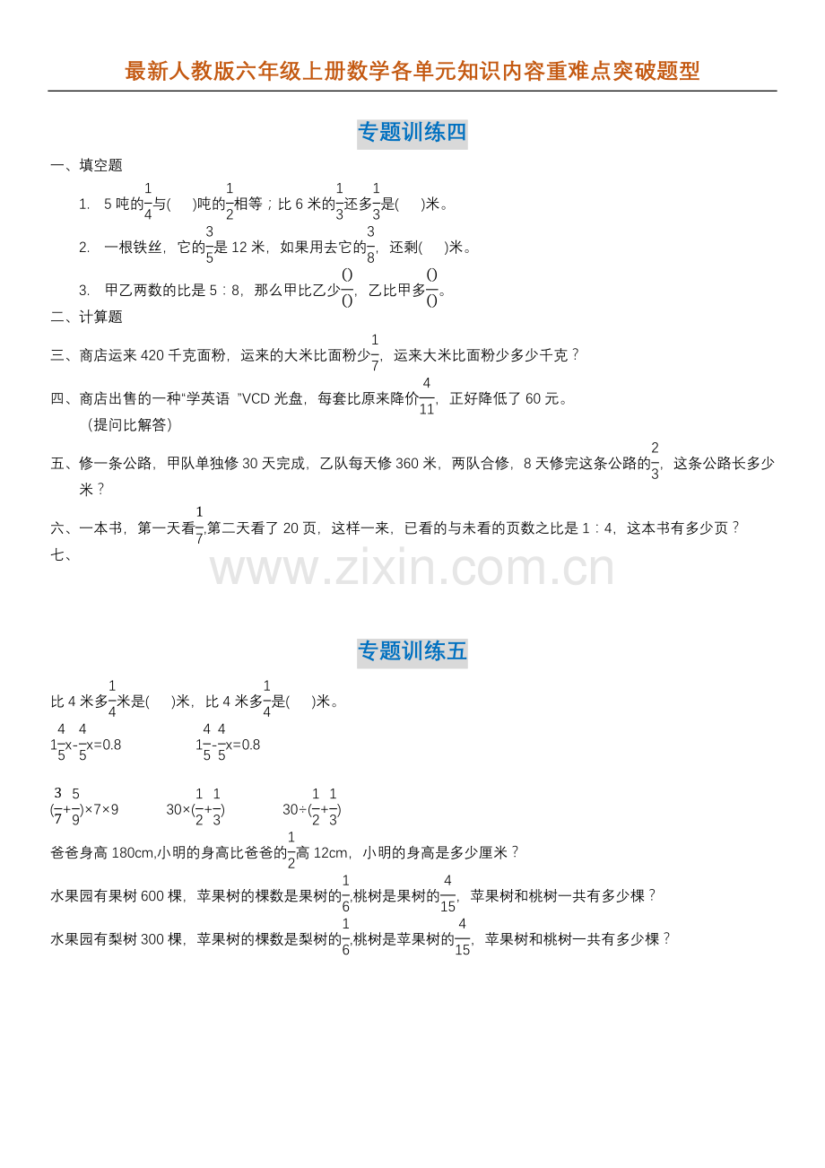 六年级上册数学各单元重难点突破题型.docx_第3页