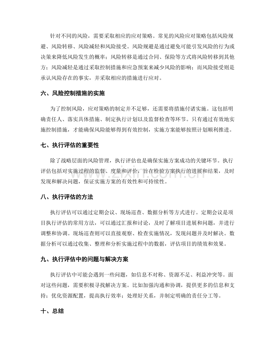 实施方案的风险管理和执行评估.docx_第2页