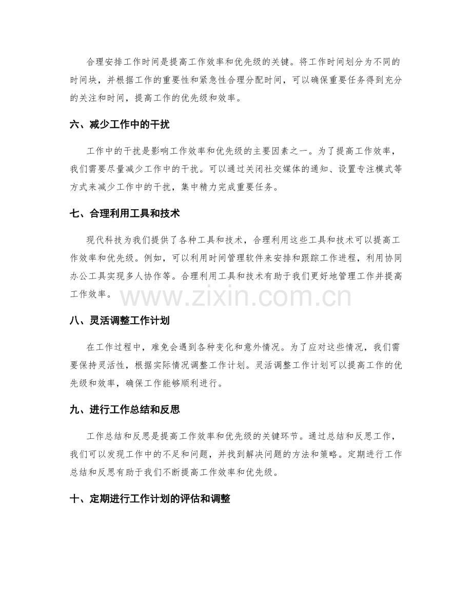 优化工作计划以提高工作优先级和效率.docx_第2页