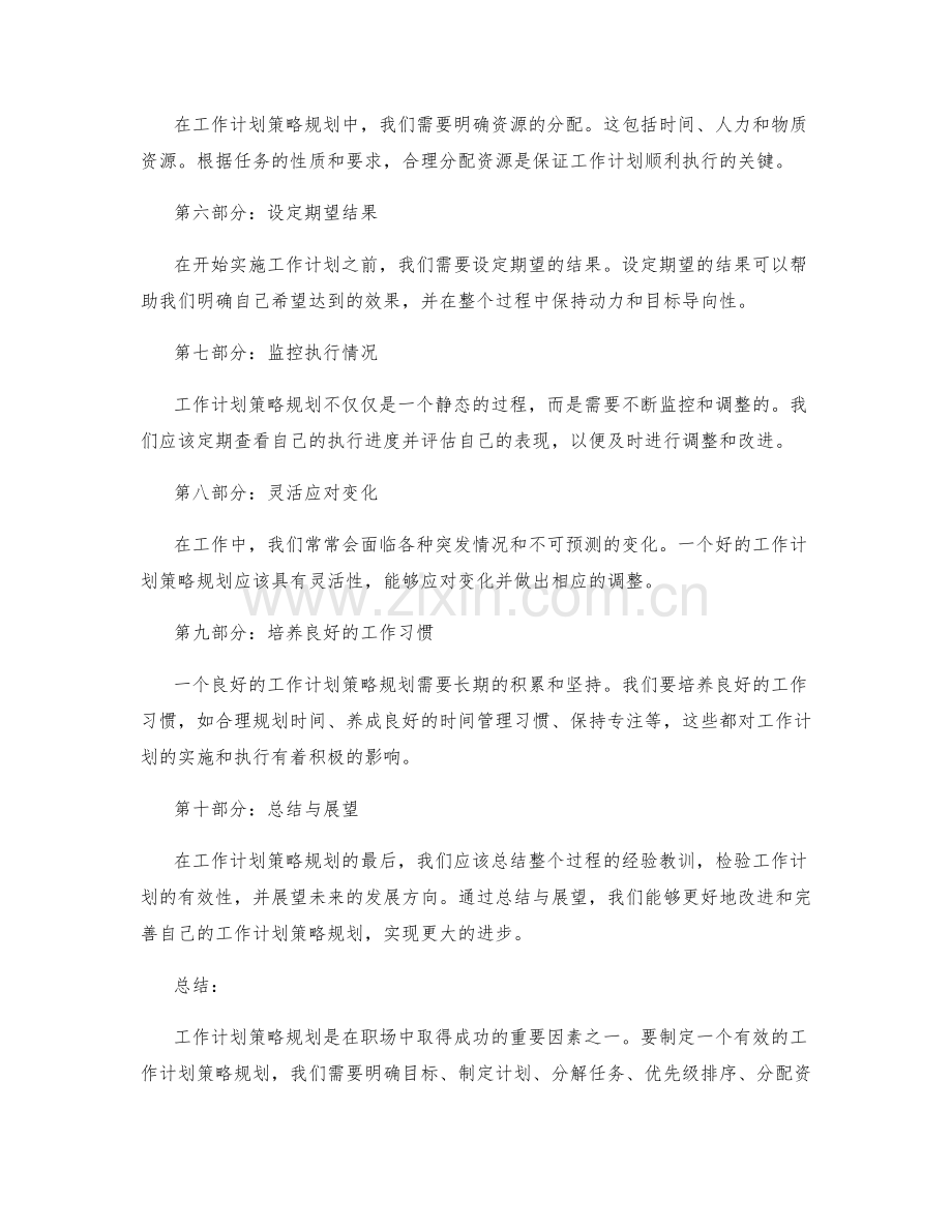 工作计划策略规划.docx_第2页