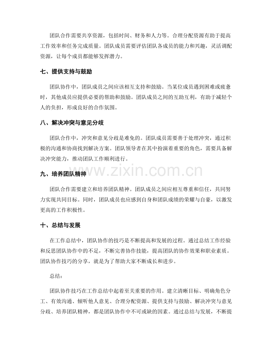 工作总结中的团队协作技巧分享.docx_第2页