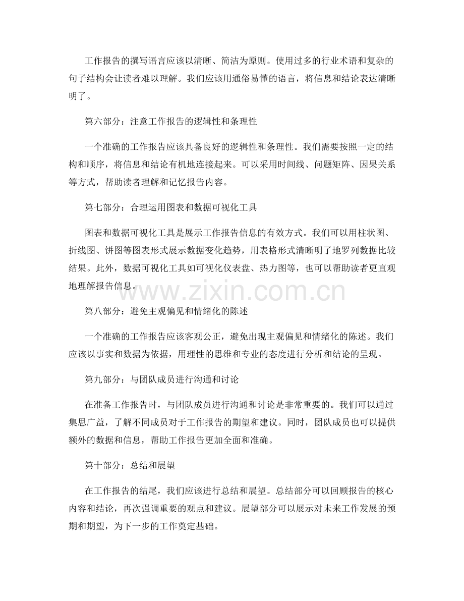 准确工作报告的信息梳理与结论呈现.docx_第2页