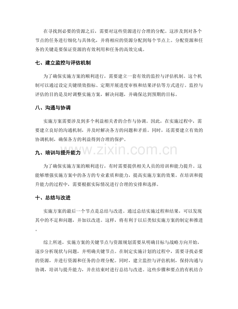 实施方案的关键节点与资源规划.docx_第2页