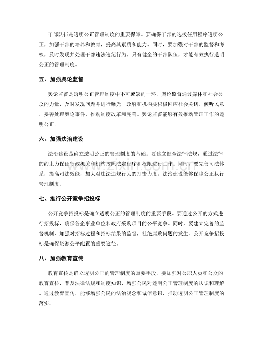 确立透明公正的管理制度.docx_第2页