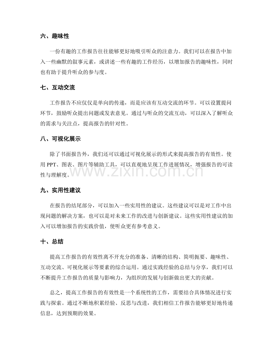 提高工作报告的有效性与实践经验.docx_第2页