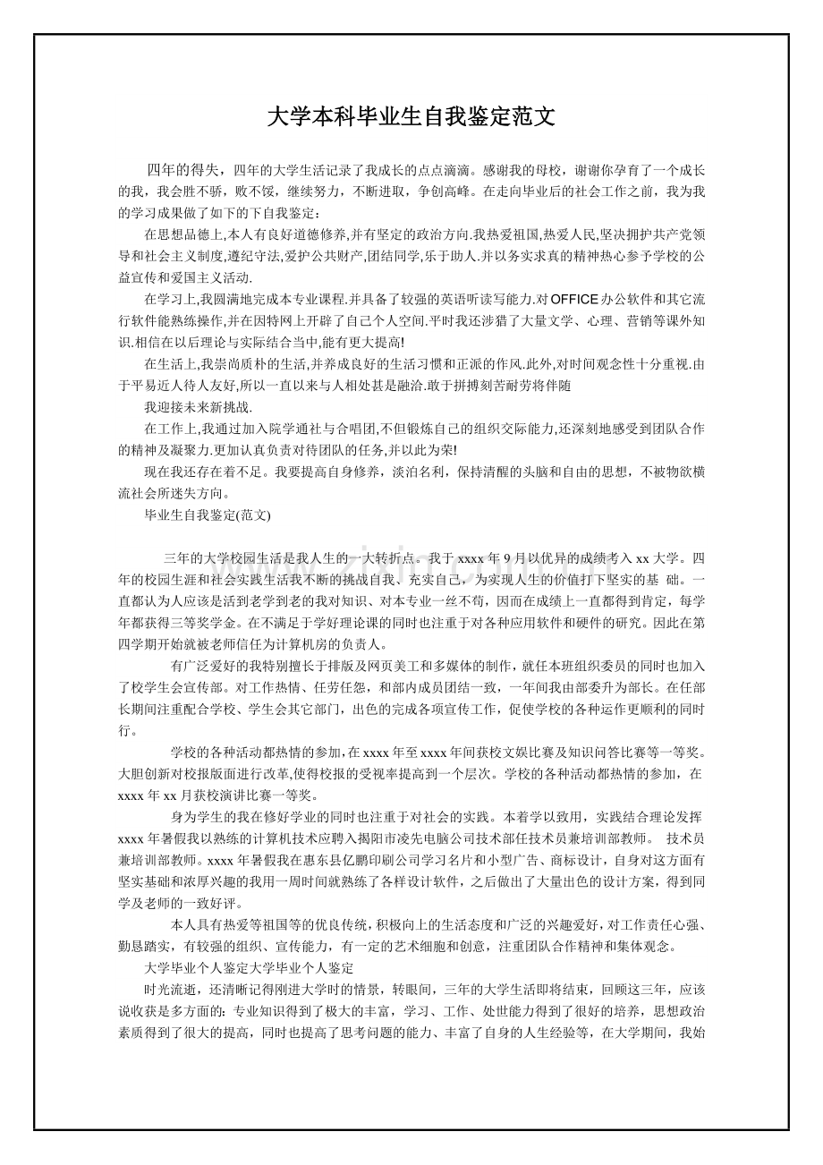 大学本科毕业生自我鉴定范文.docx_第1页