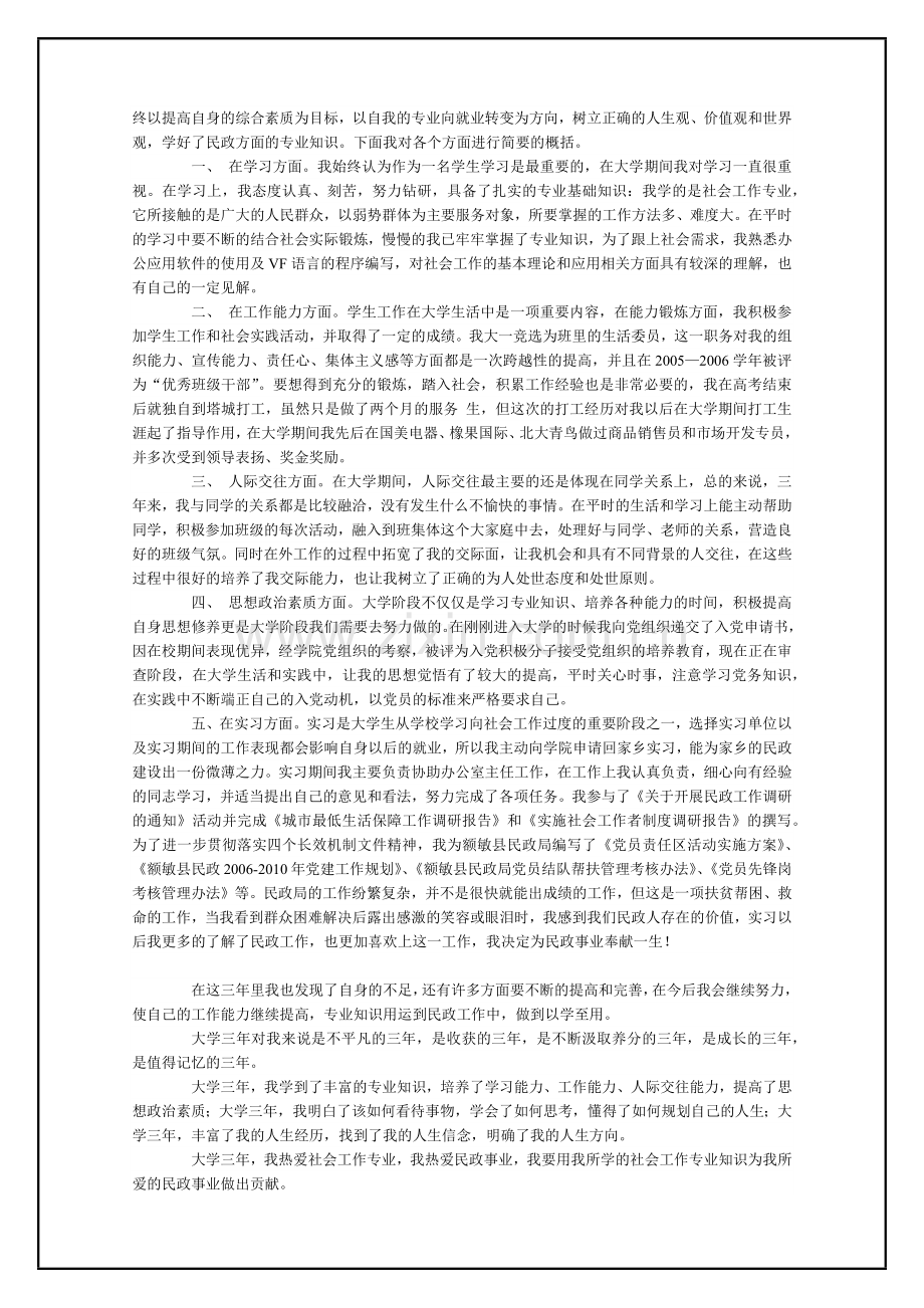 大学本科毕业生自我鉴定范文.docx_第2页