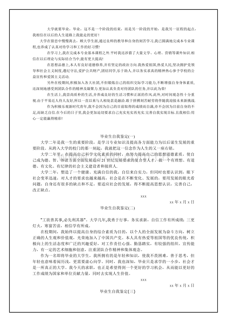 大学本科毕业生自我鉴定范文.docx_第3页