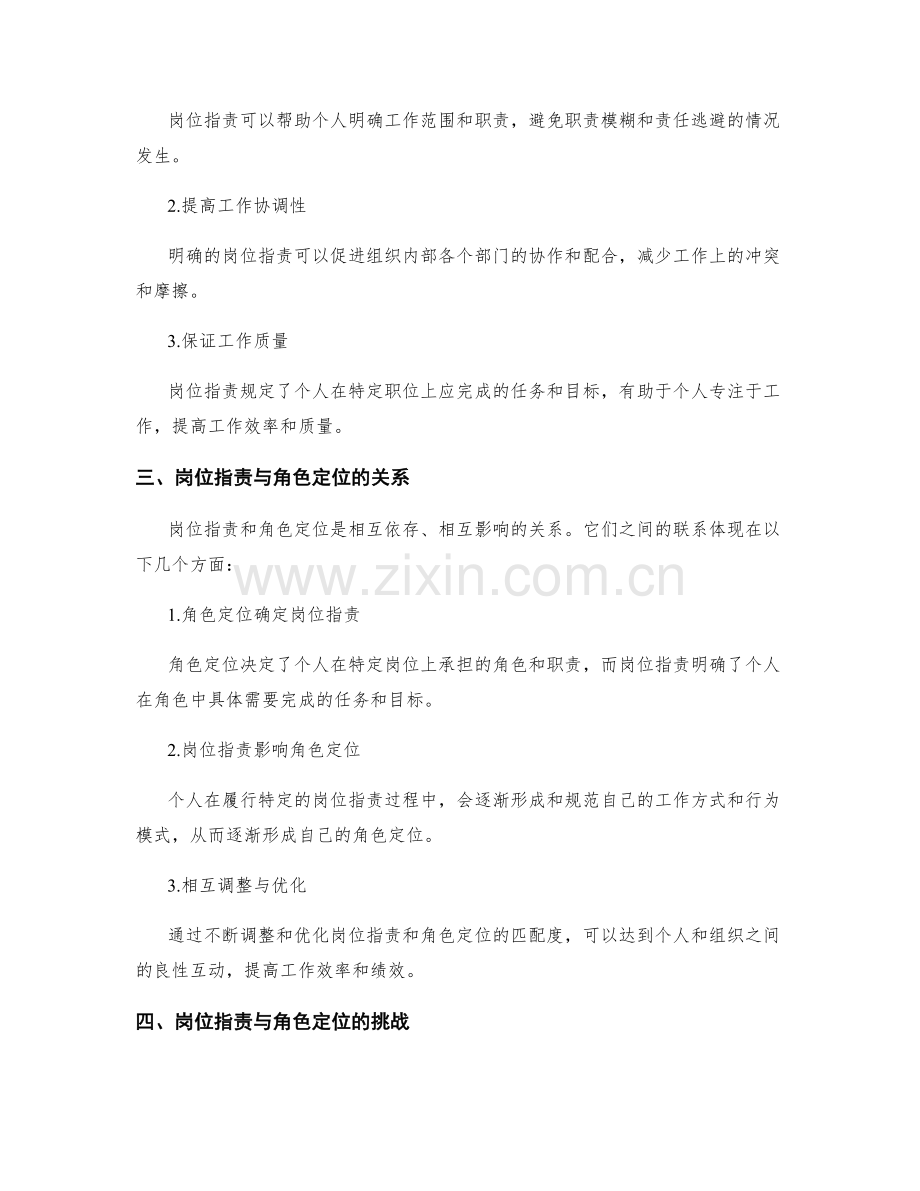 岗位职责与角色定位的关系深析.docx_第2页