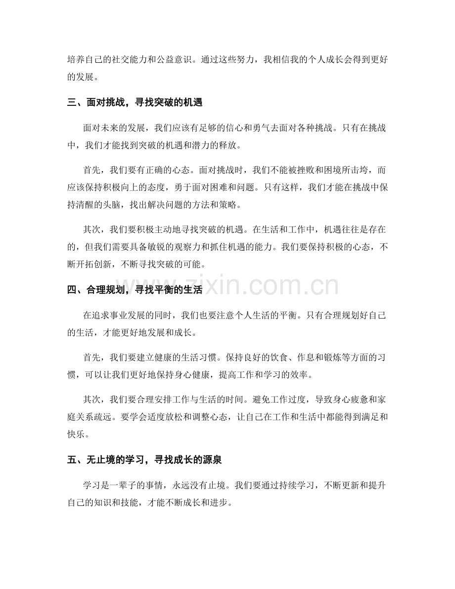 年终总结中的成长与发展展望.docx_第2页