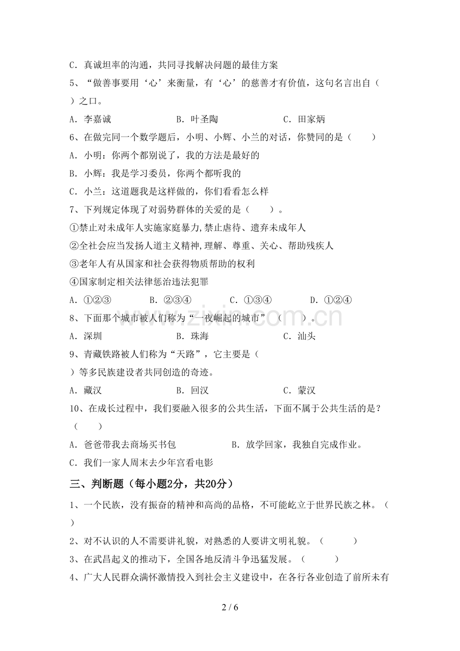 小学五年级道德与法治(上册)期中试卷及答案(全面).doc_第2页