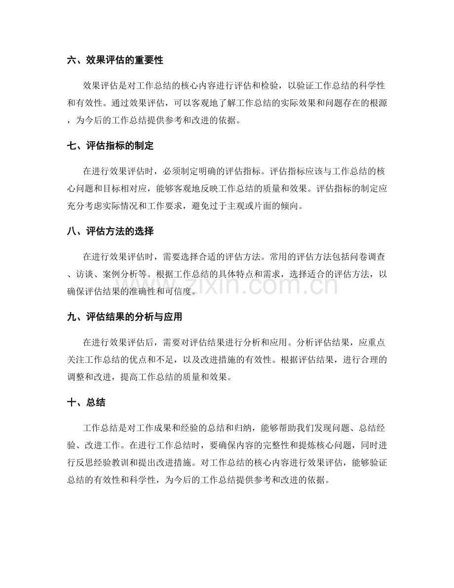 工作总结的核心内容与效果评估.docx_第2页