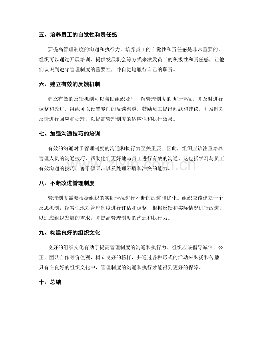 管理制度的沟通和执行力.docx_第2页